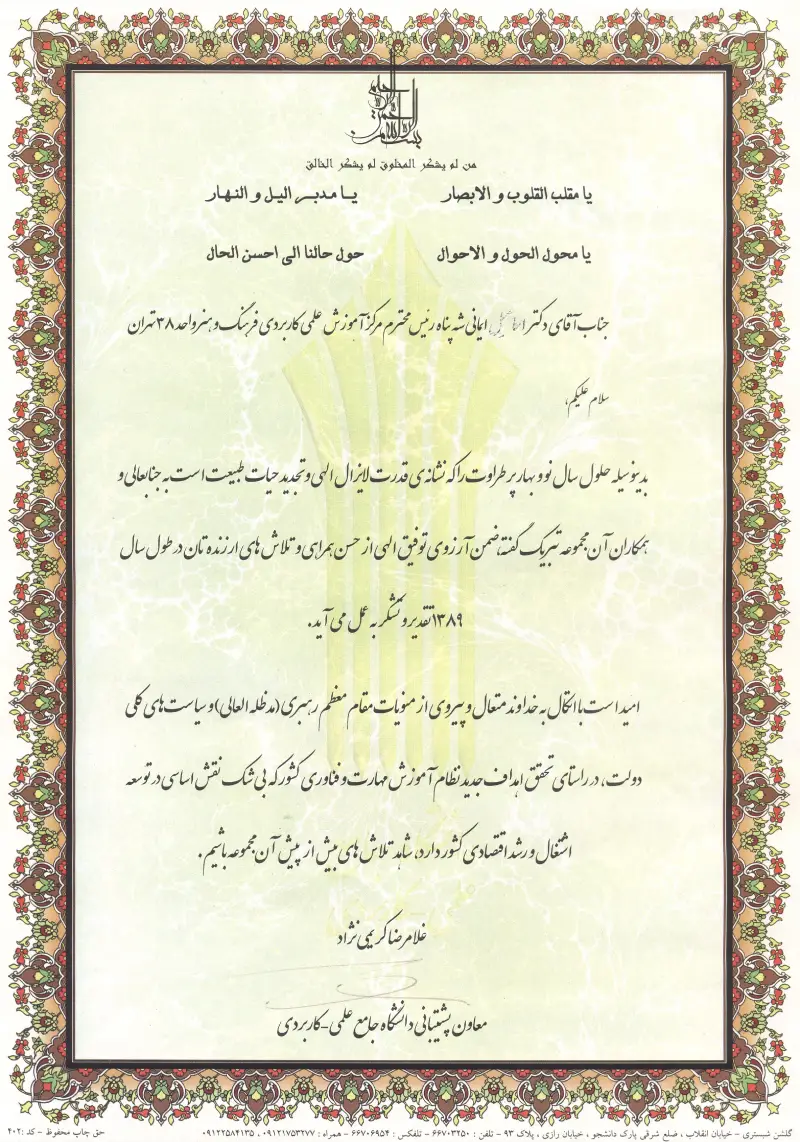 تقدیرنامه و تندیس (12)