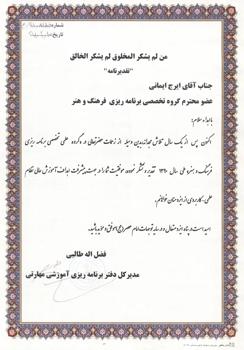 تقدیرنامه و تندیس (2)